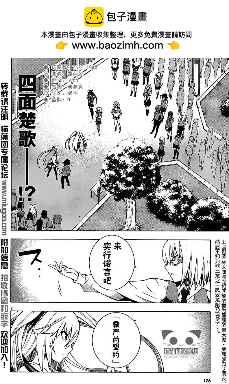 龙的争乱 - 第06回 - 第2张图