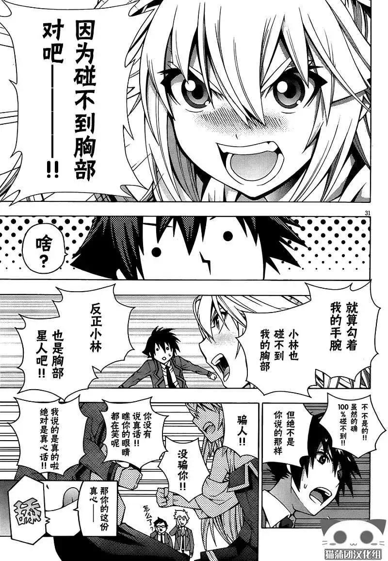 龙的争乱 - 第06回 - 第30张图