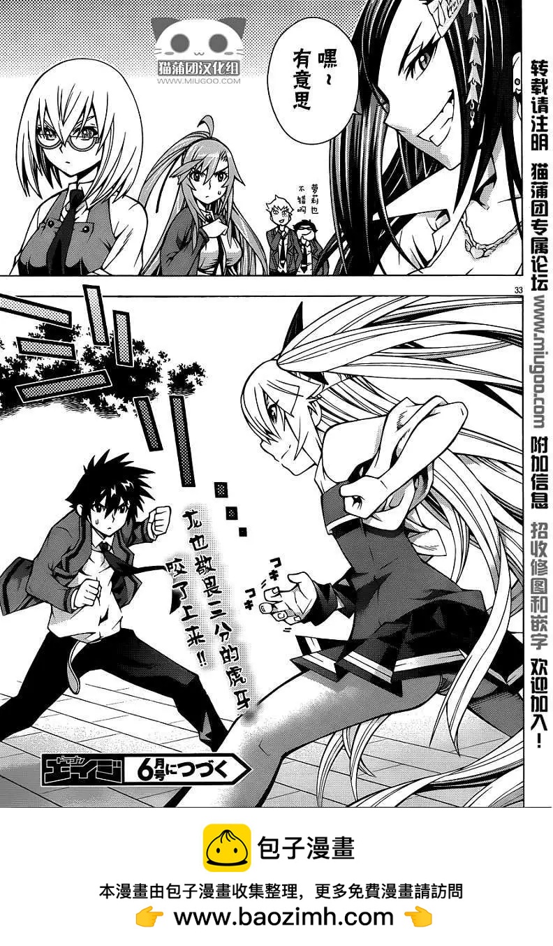 龙的争乱 - 第06回 - 第32张图