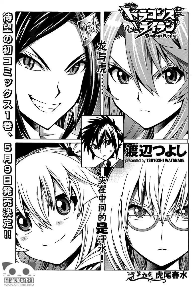 龙的争乱 - 第06回 - 第3张图