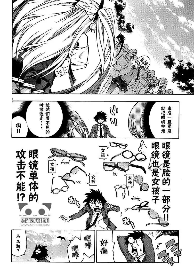 龙的争乱 - 第06回 - 第4张图