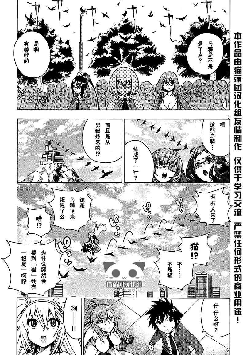 龙的争乱 - 第06回 - 第5张图