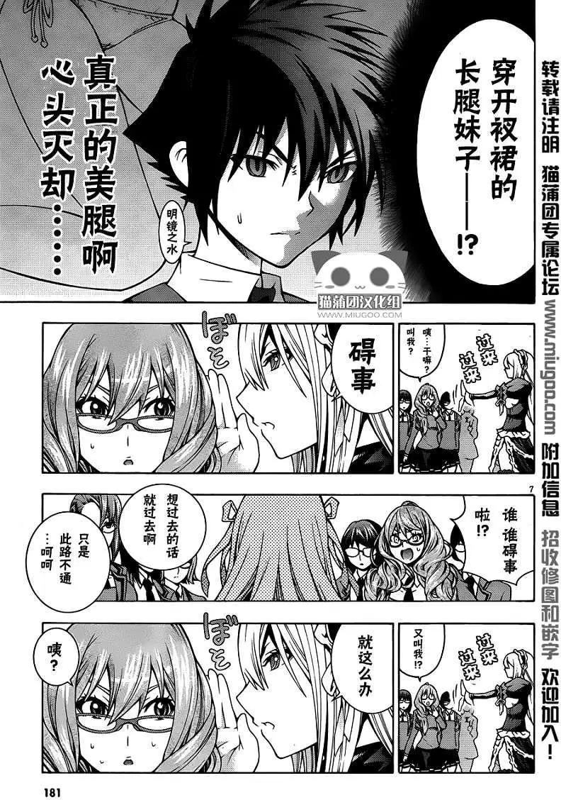 龙的争乱 - 第06回 - 第7张图