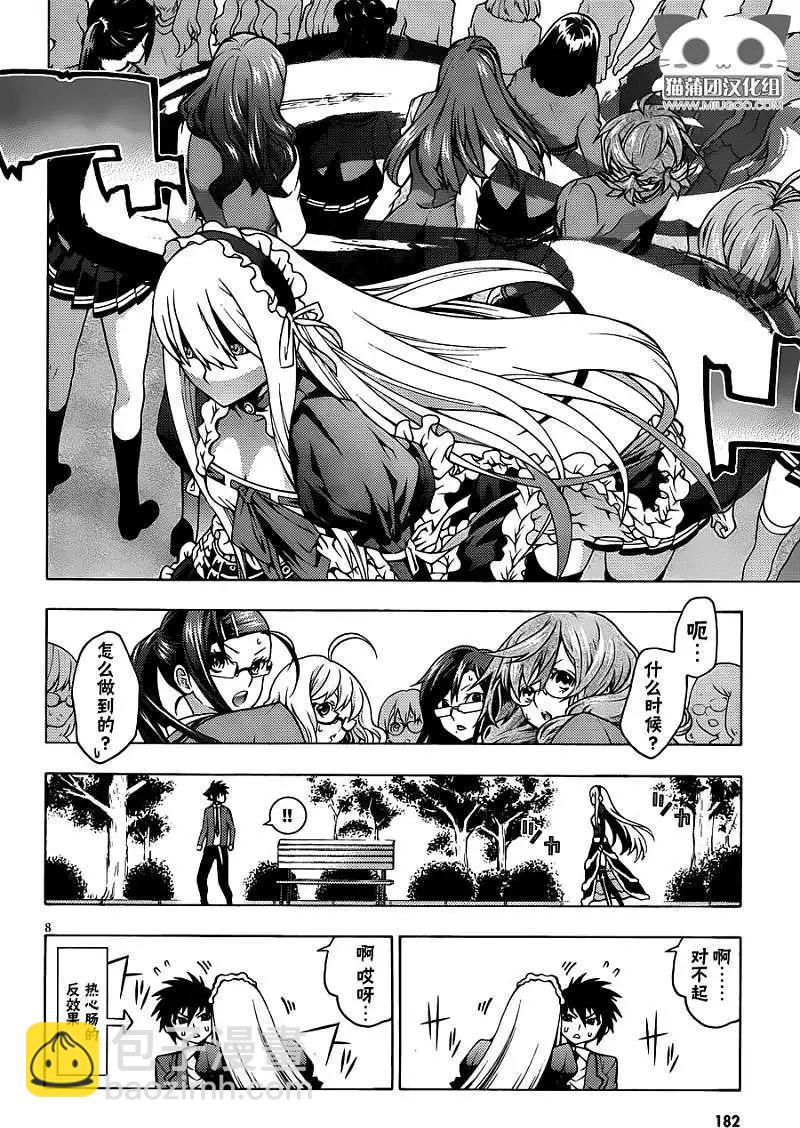 龙的争乱 - 第06回 - 第8张图