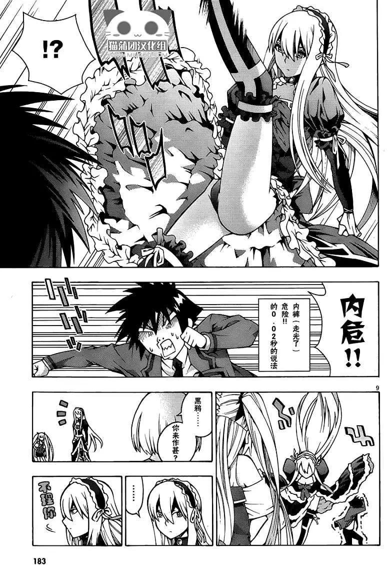 龙的争乱 - 第06回 - 第9张图