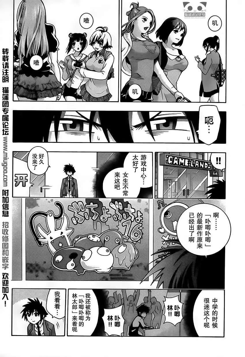 龙的争乱 - 第05回 - 第10张图