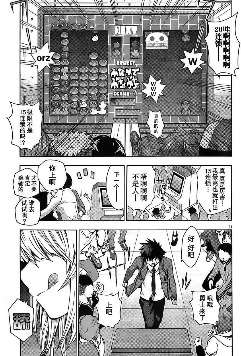 龙的争乱 - 第05回 - 第11张图