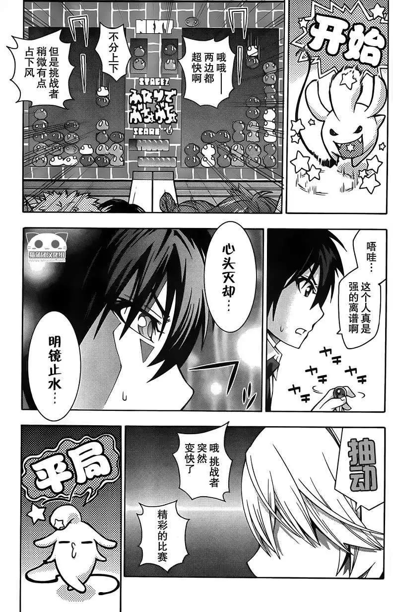 龙的争乱 - 第05回 - 第12张图