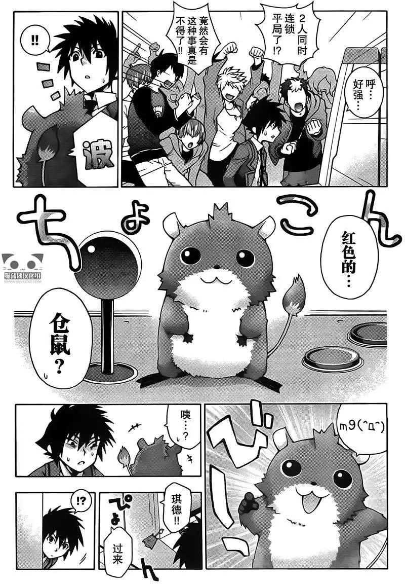 龙的争乱 - 第05回 - 第13张图