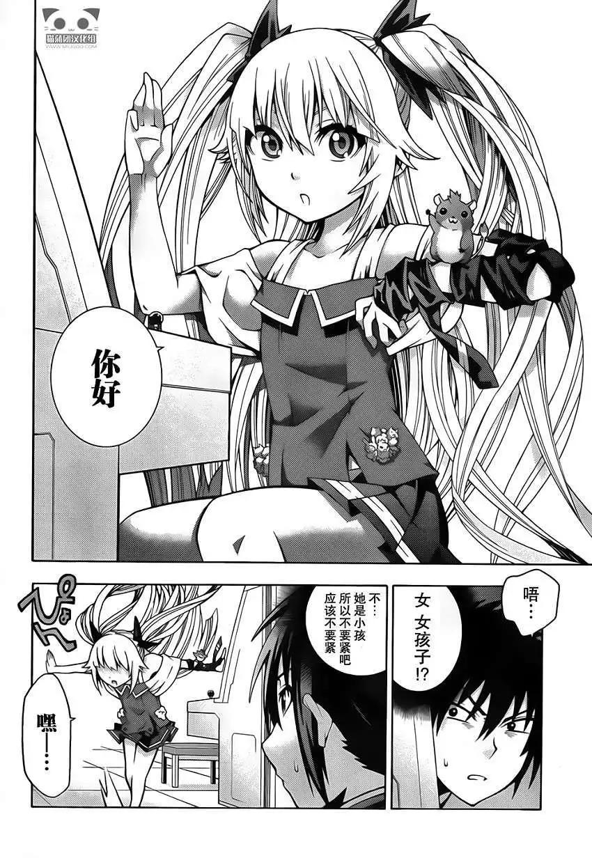 龙的争乱 - 第05回 - 第14张图