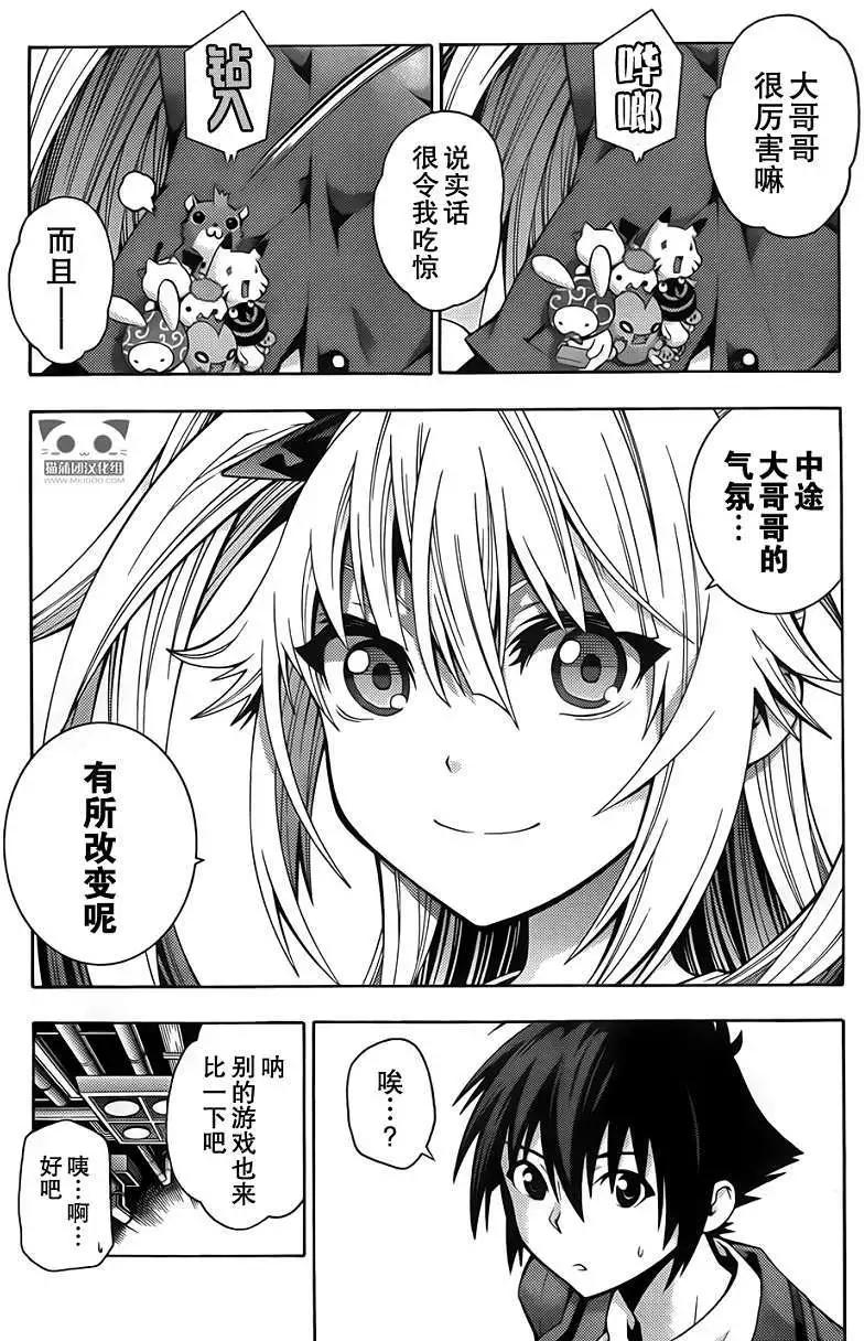 龙的争乱 - 第05回 - 第15张图