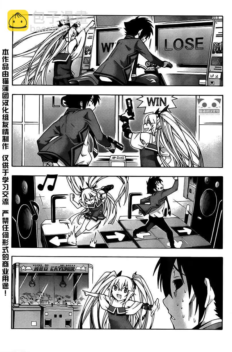 龙的争乱 - 第05回 - 第16张图