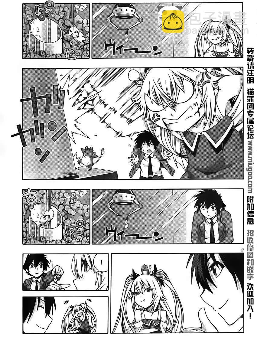 龙的争乱 - 第05回 - 第17张图