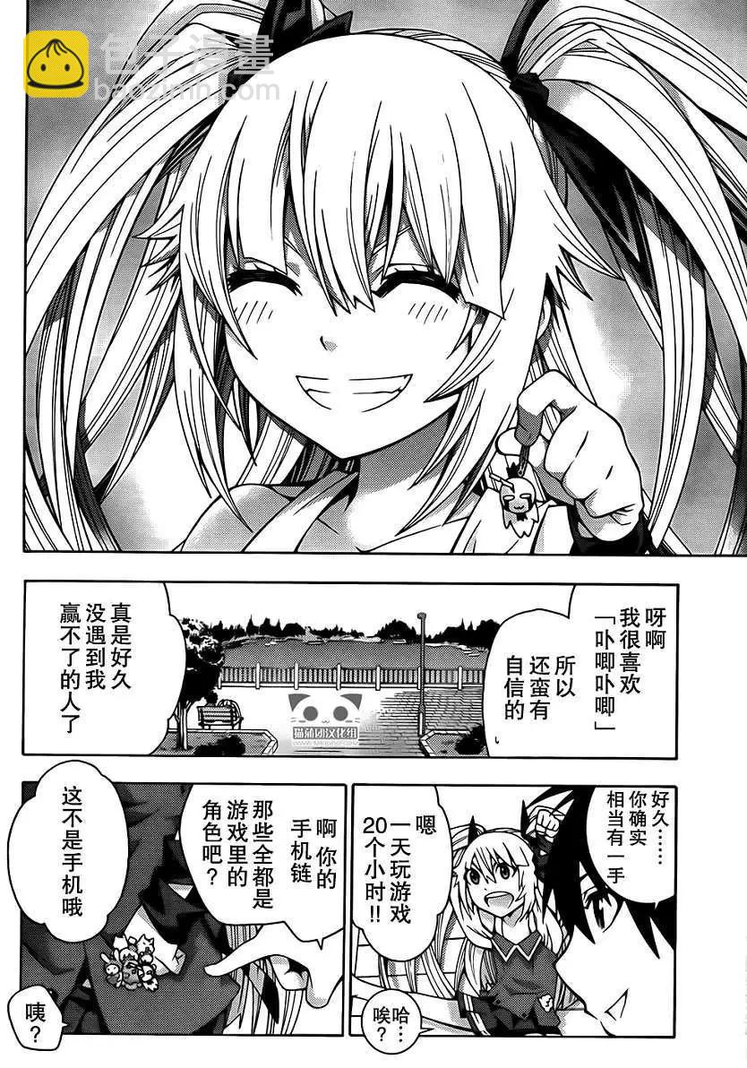 龙的争乱 - 第05回 - 第18张图