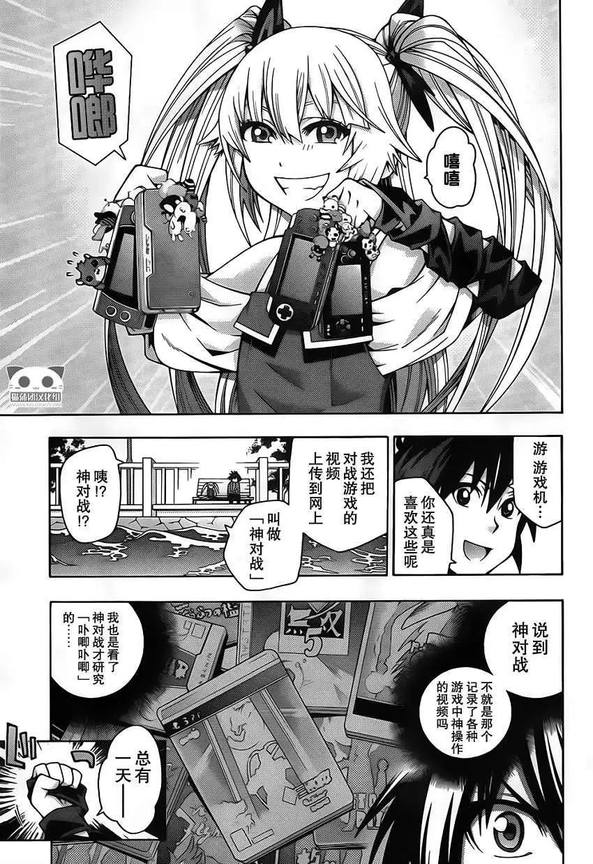 龙的争乱 - 第05回 - 第19张图