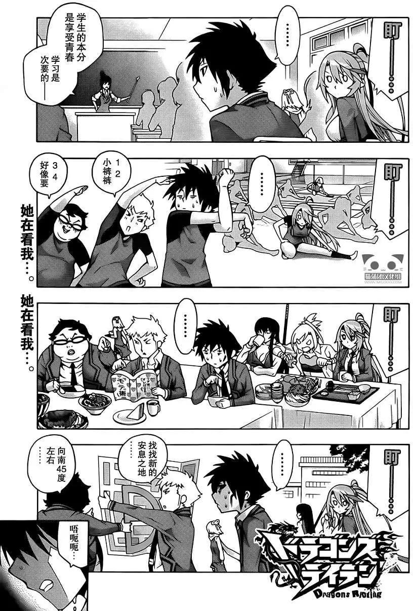 龙的争乱 - 第05回 - 第1张图