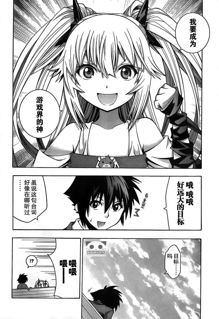 龙的争乱 - 第05回 - 第20张图