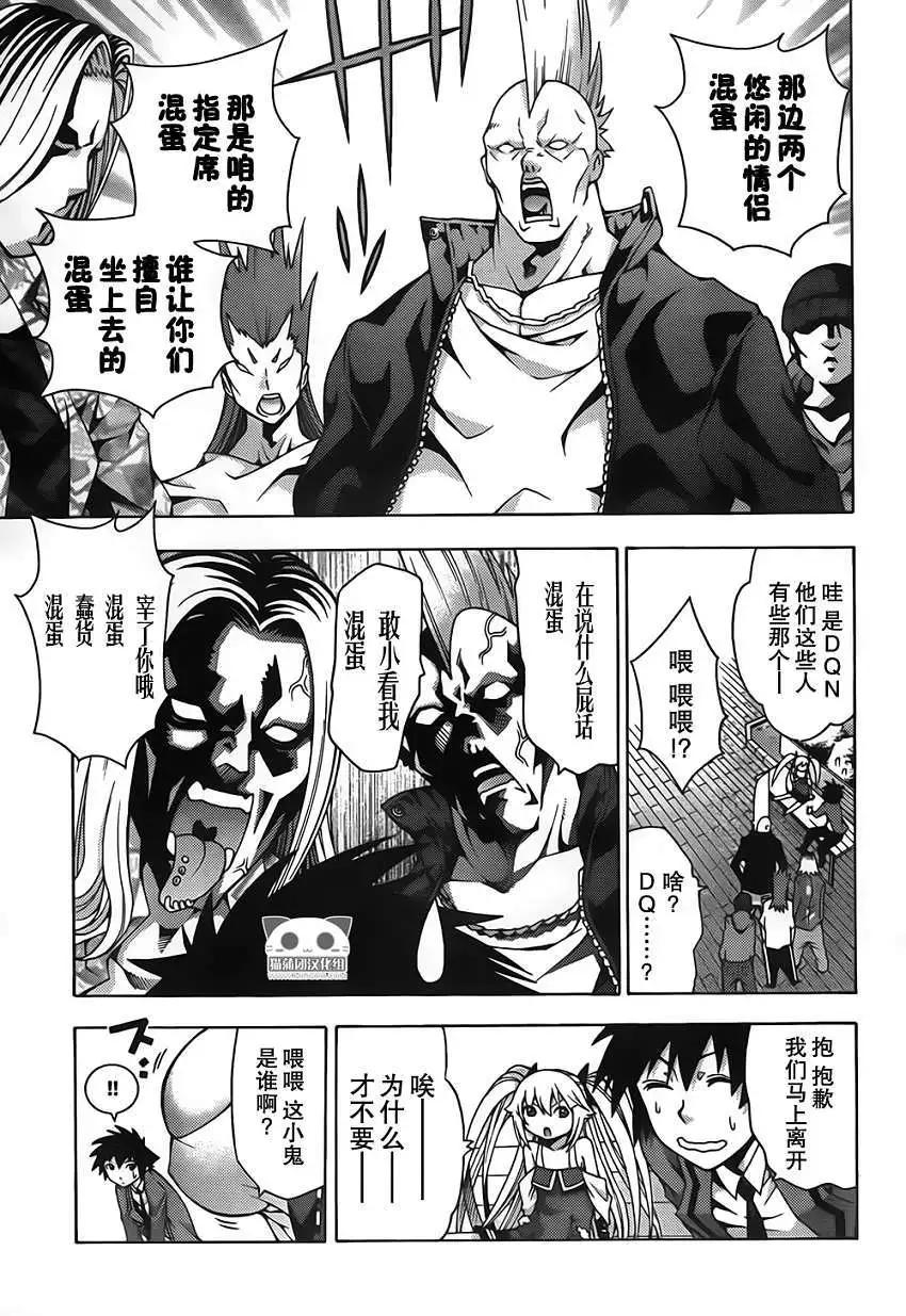 龙的争乱 - 第05回 - 第21张图