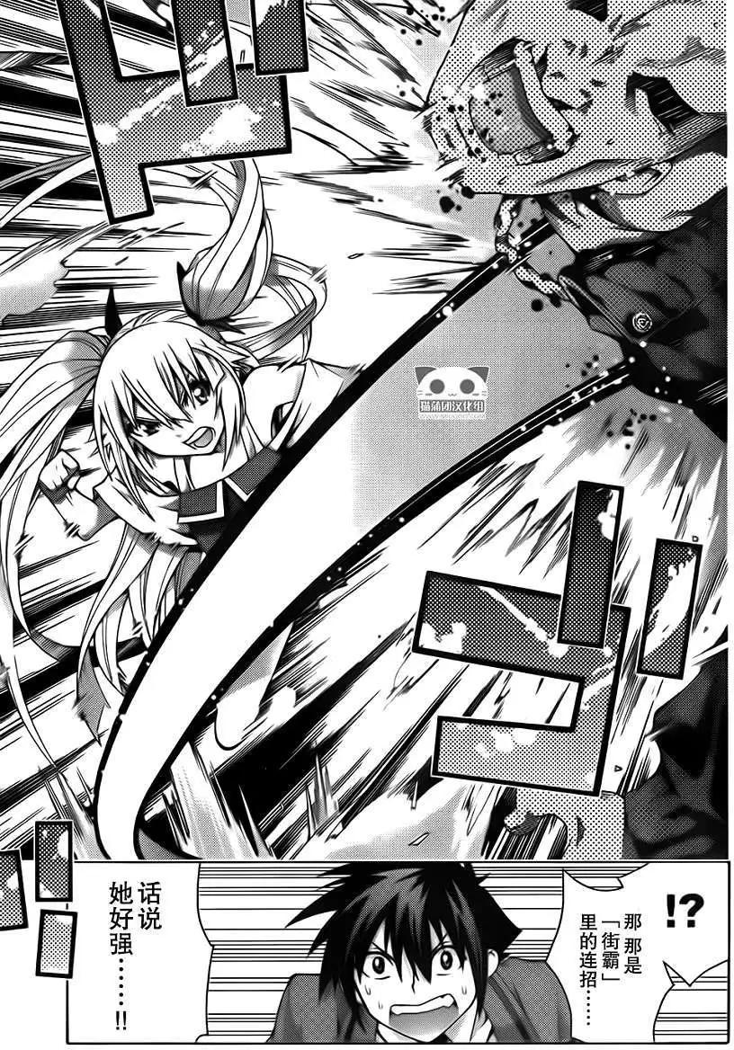 龙的争乱 - 第05回 - 第25张图