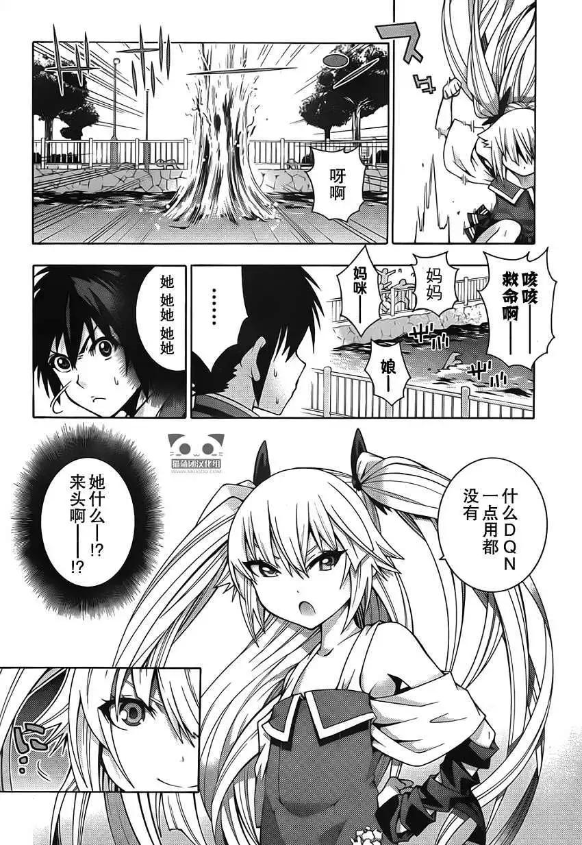 龙的争乱 - 第05回 - 第26张图