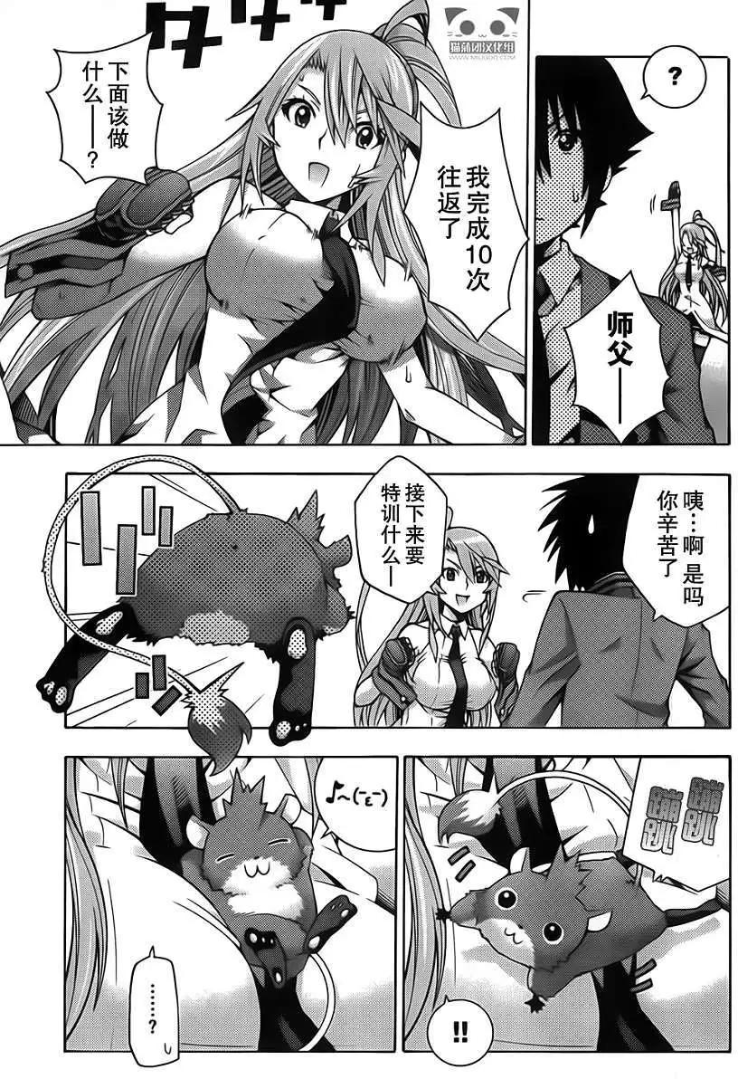 龙的争乱 - 第05回 - 第27张图