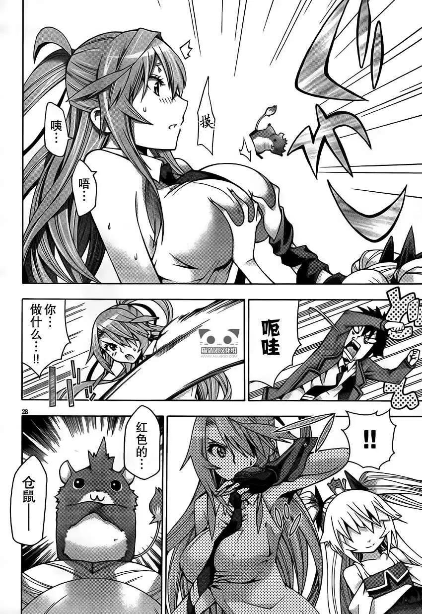 龙的争乱 - 第05回 - 第28张图