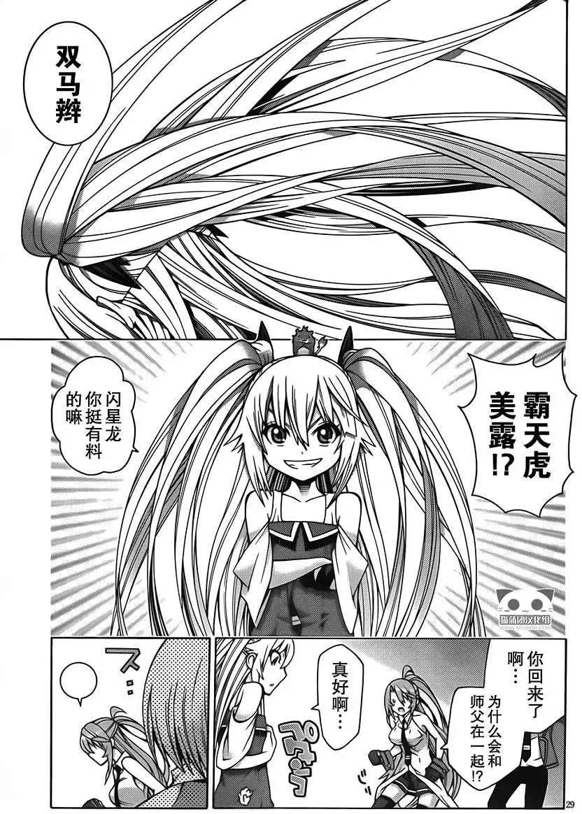 龙的争乱 - 第05回 - 第29张图