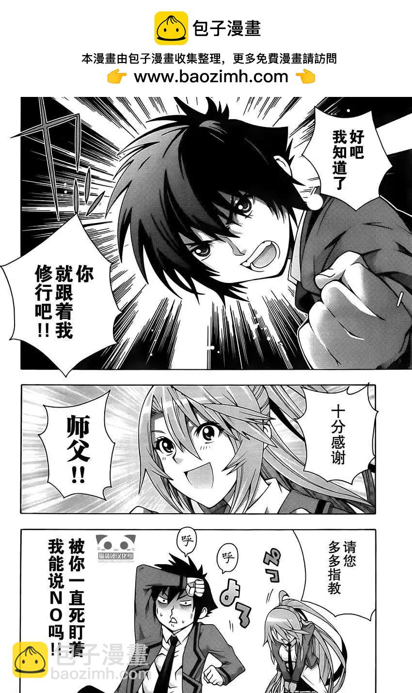 龙的争乱 - 第05回 - 第2张图