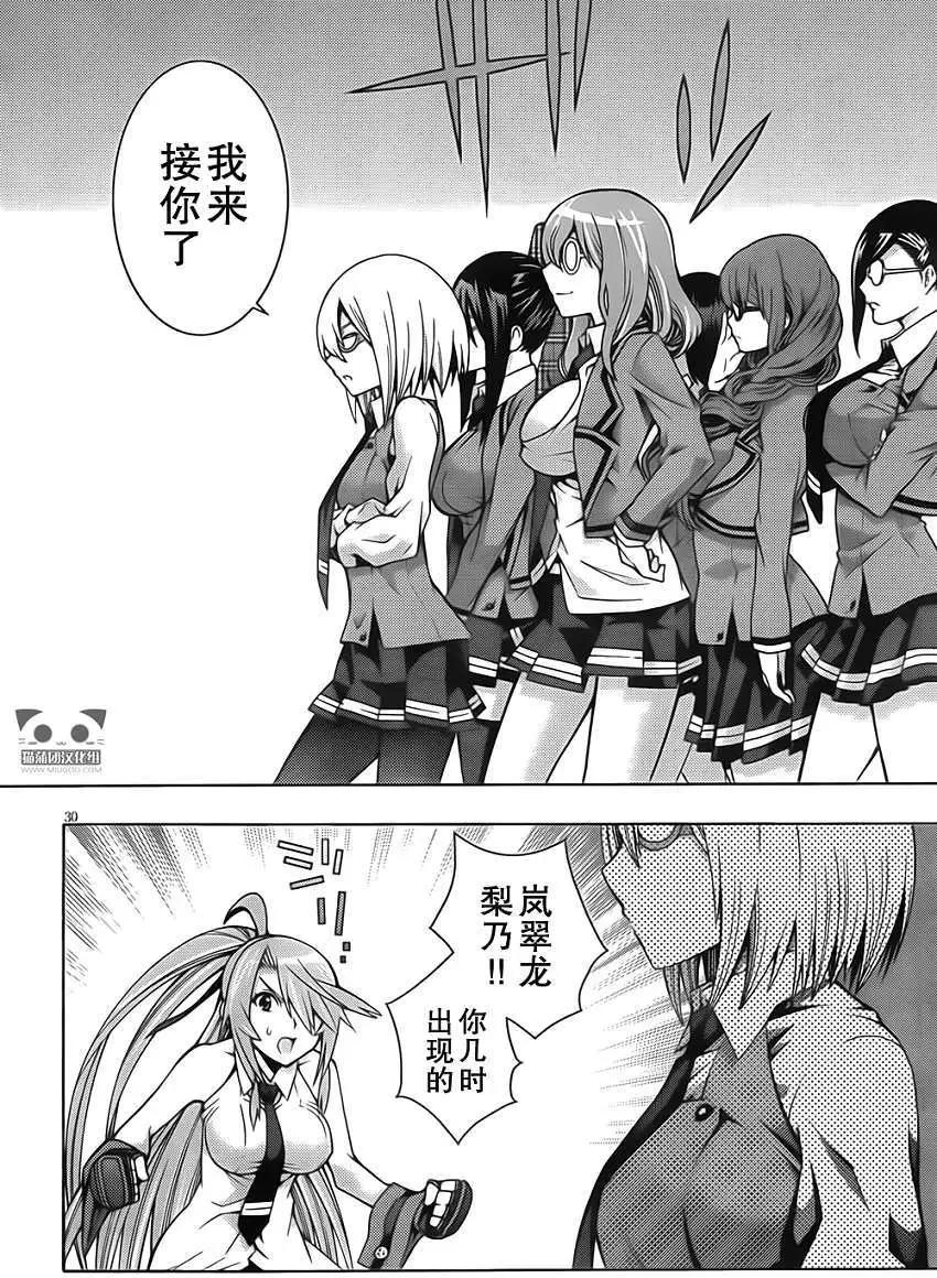 龙的争乱 - 第05回 - 第30张图