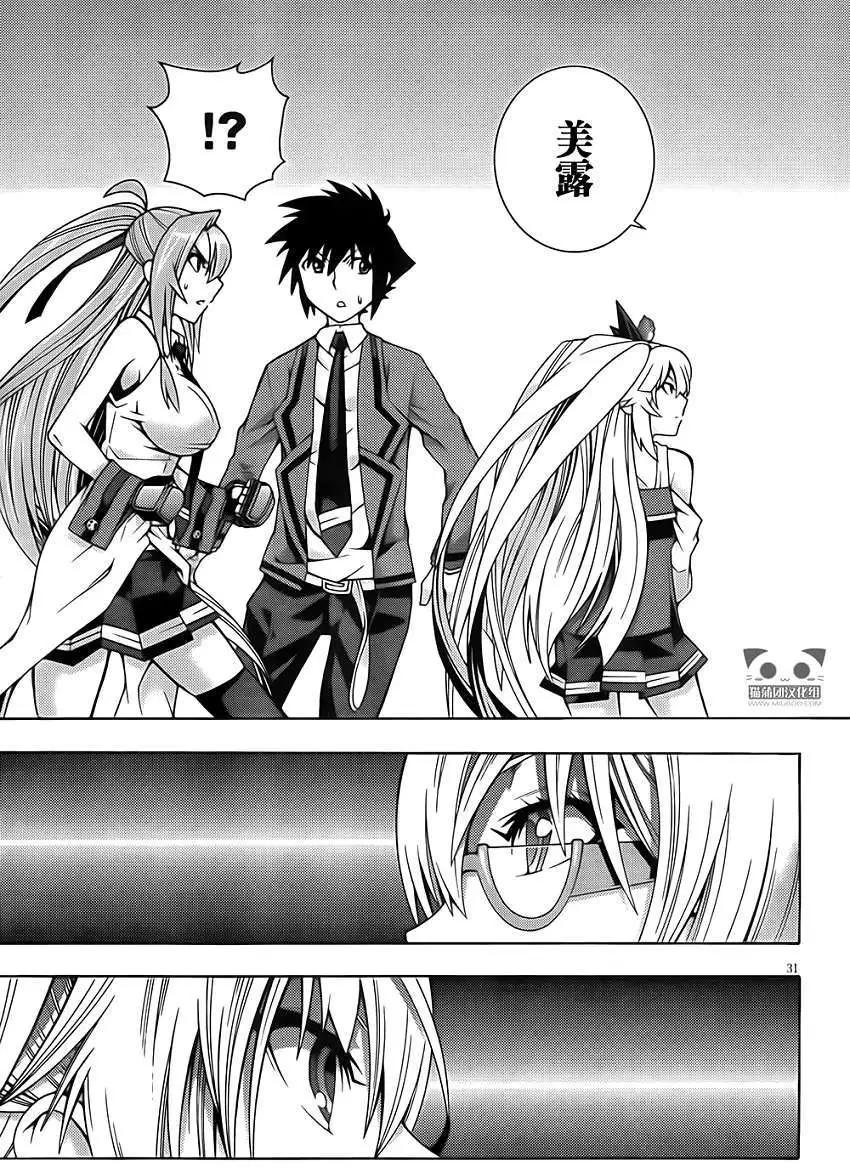 龙的争乱 - 第05回 - 第31张图