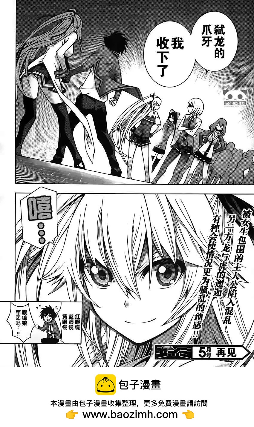 龙的争乱 - 第05回 - 第32张图