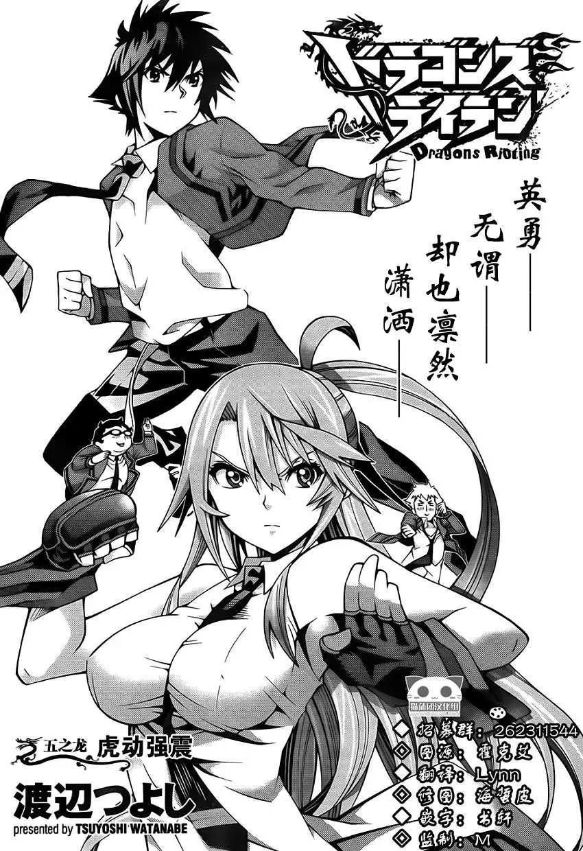 龙的争乱 - 第05回 - 第3张图