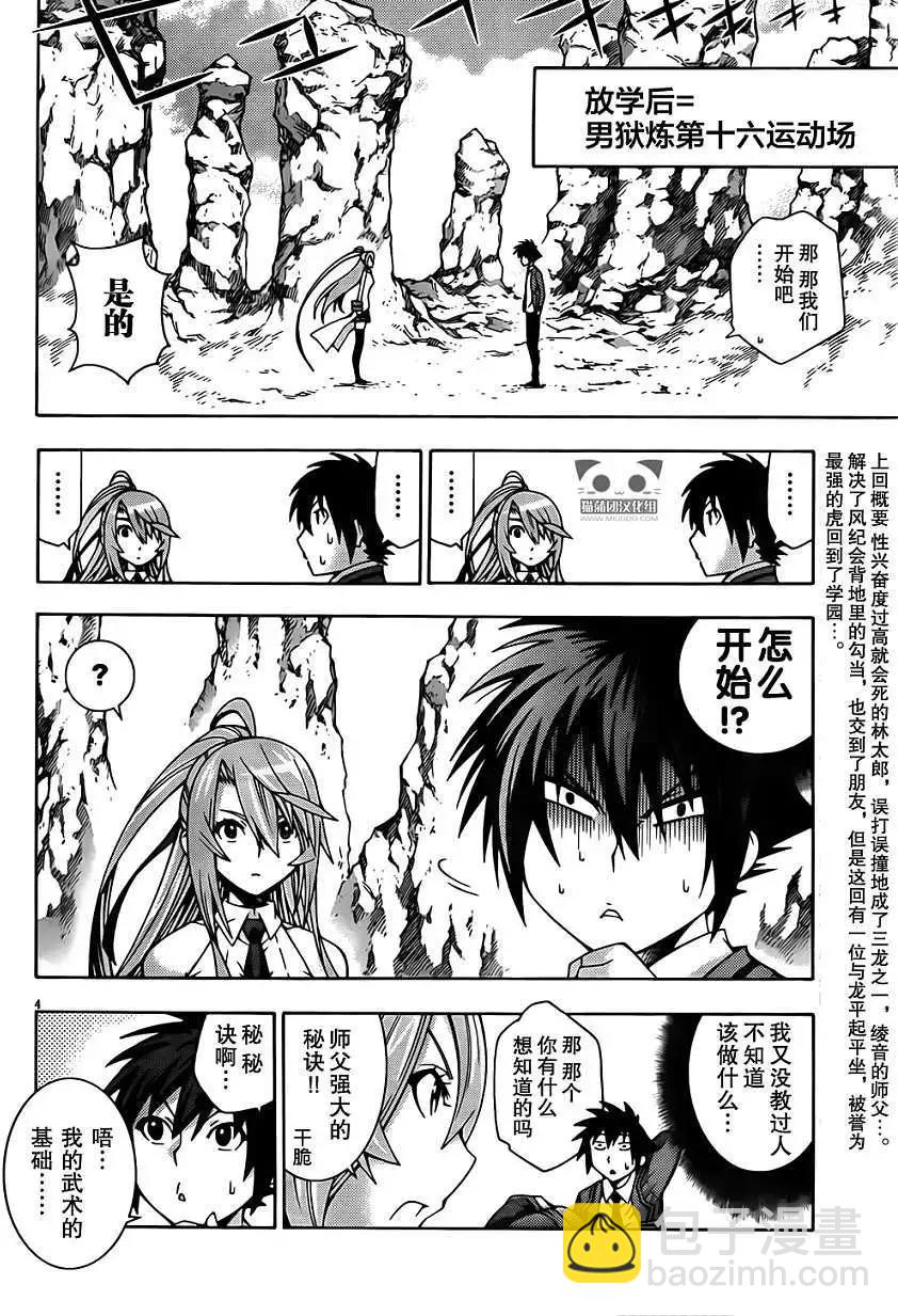 龙的争乱 - 第05回 - 第4张图