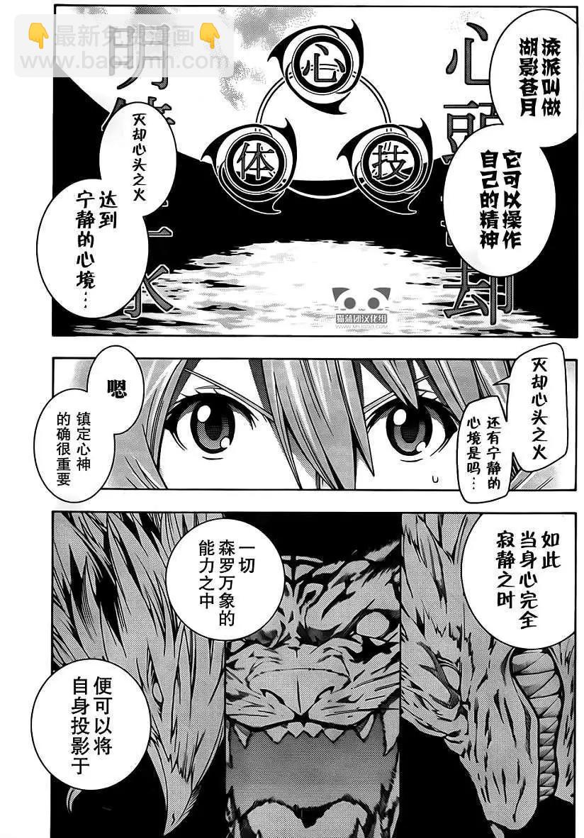 龙的争乱 - 第05回 - 第5张图