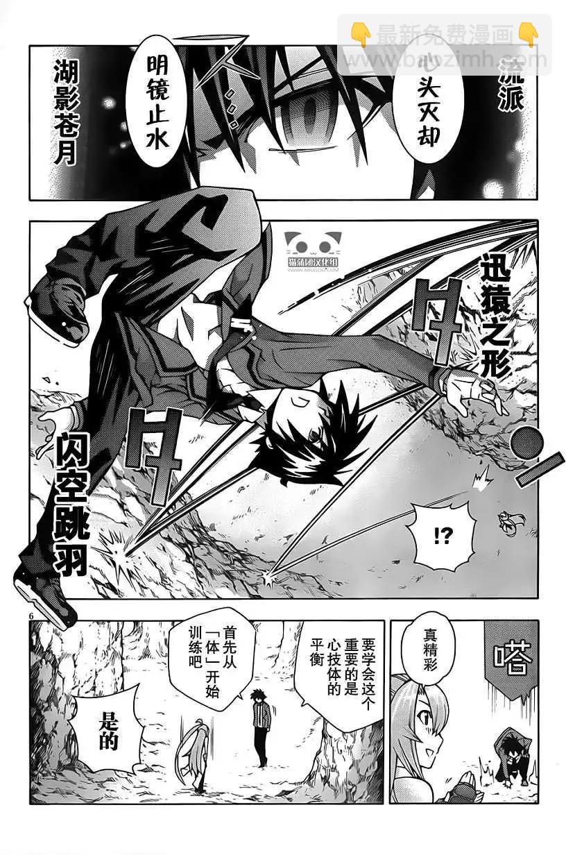 龙的争乱 - 第05回 - 第6张图