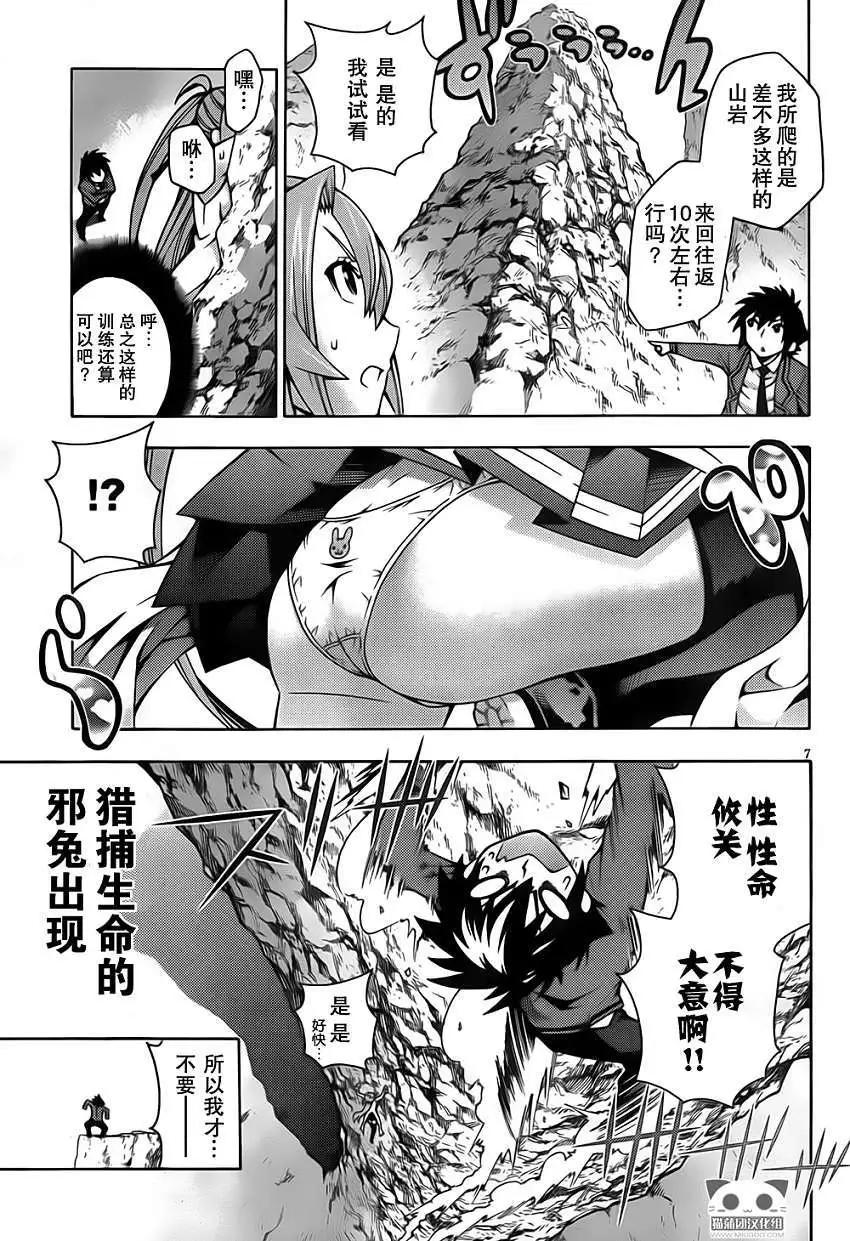 龙的争乱 - 第05回 - 第7张图