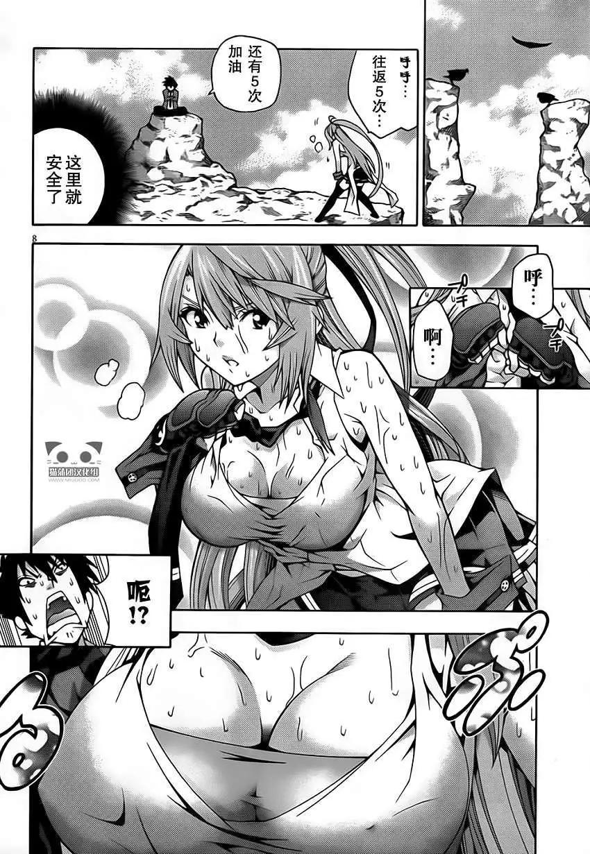 龙的争乱 - 第05回 - 第8张图