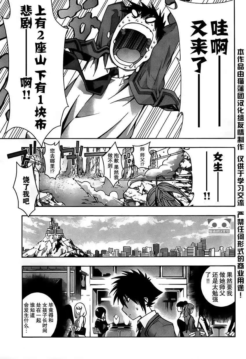 龙的争乱 - 第05回 - 第9张图