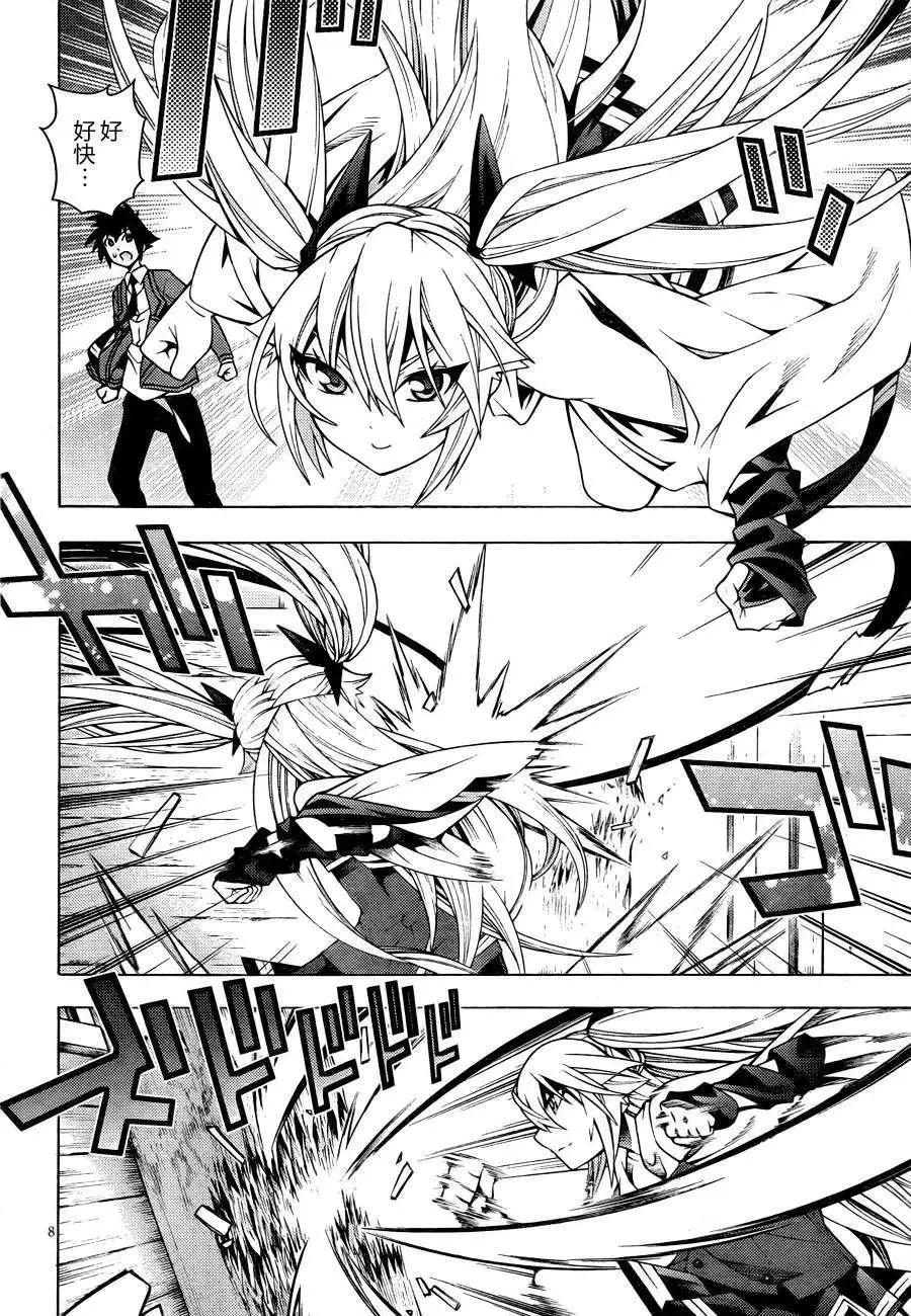 龙的争乱 - 第09回 - 第10张图