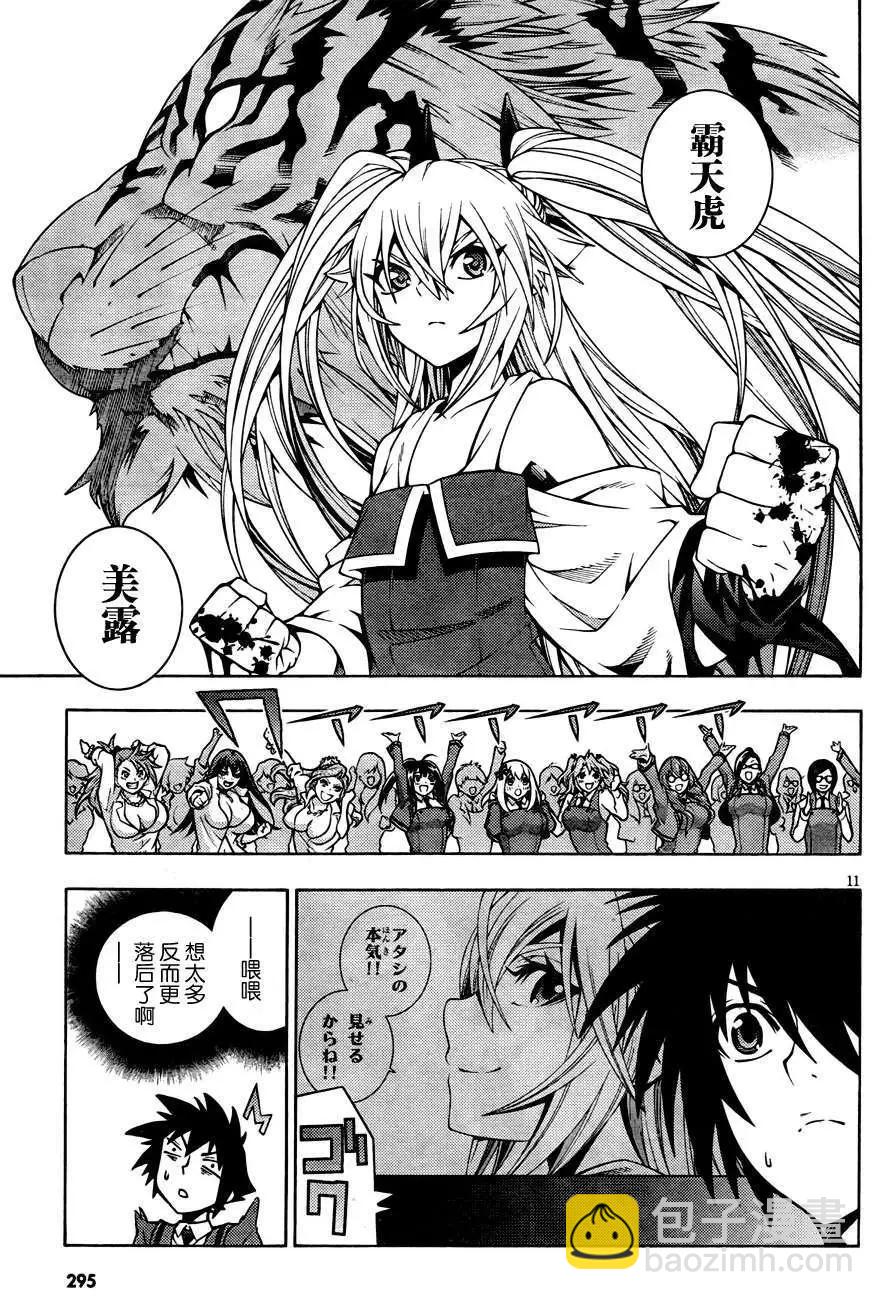 龙的争乱 - 第09回 - 第13张图