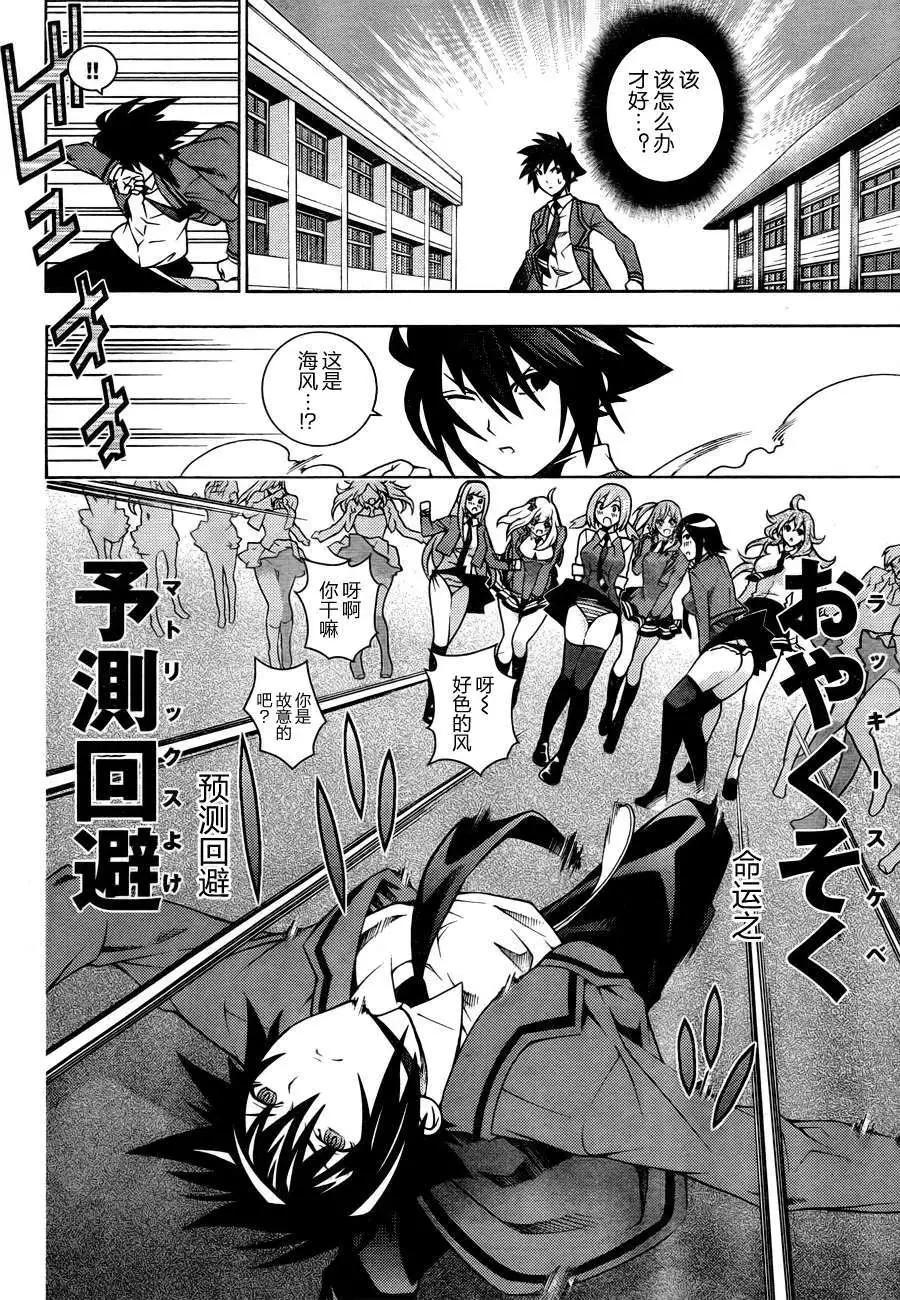 龙的争乱 - 第09回 - 第14张图