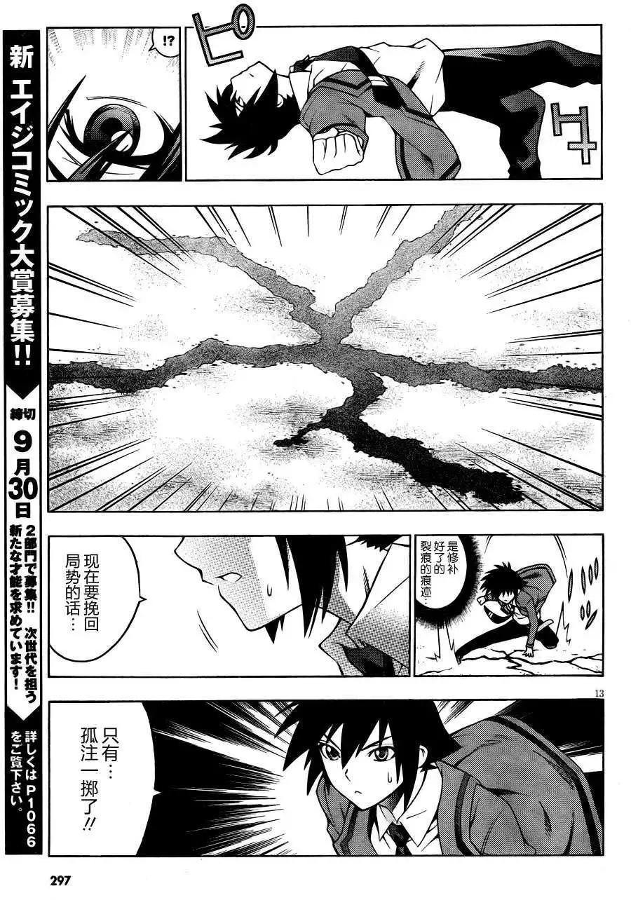 龙的争乱 - 第09回 - 第15张图