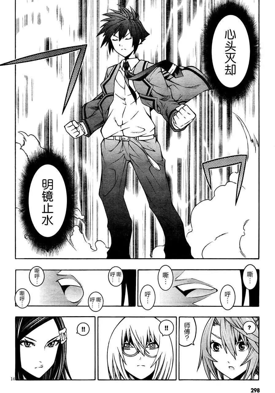 龙的争乱 - 第09回 - 第16张图