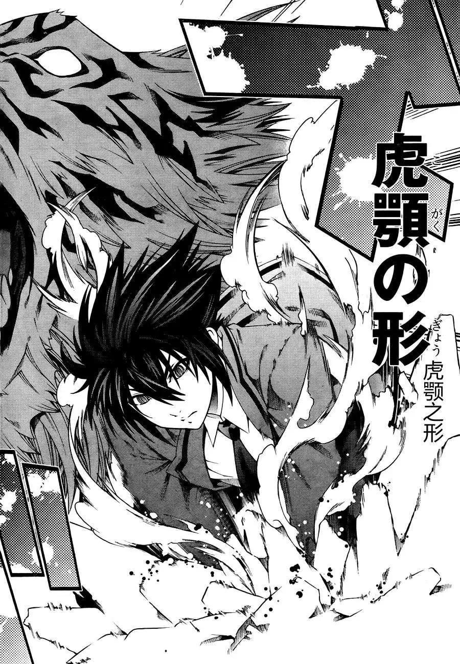 龙的争乱 - 第09回 - 第18张图