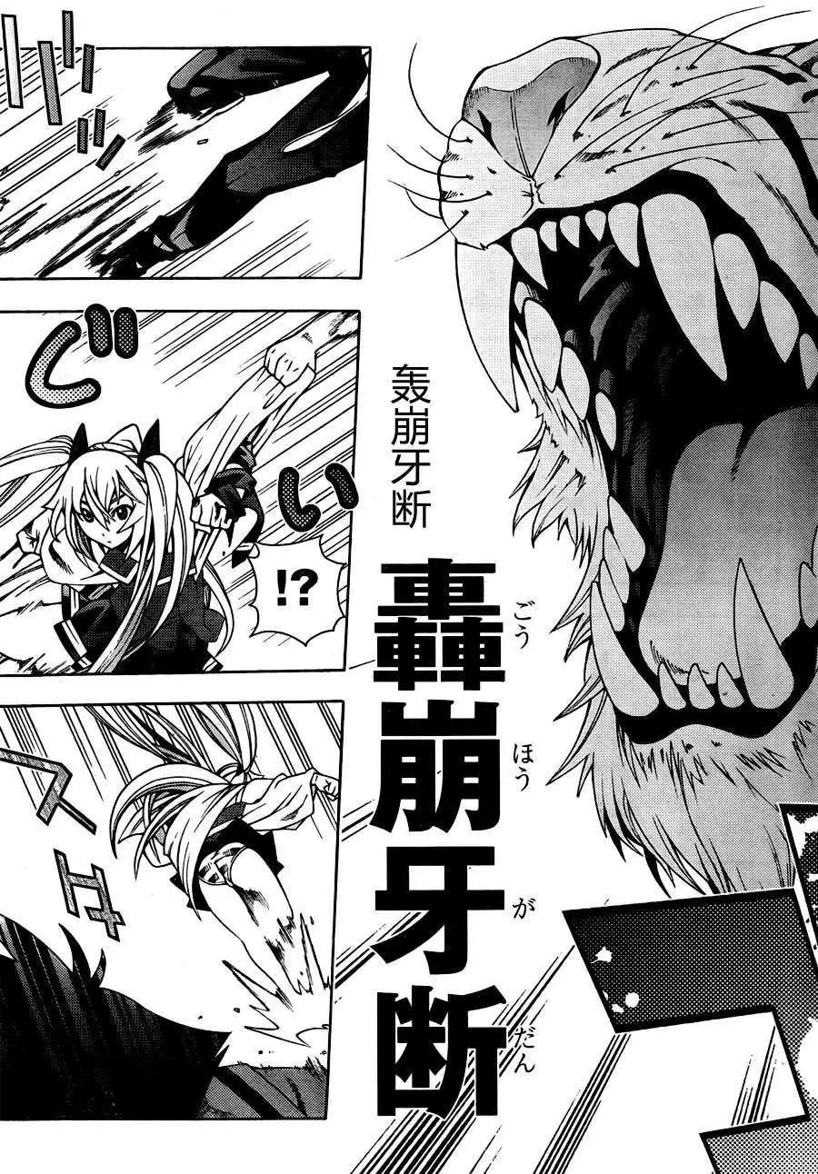 龙的争乱 - 第09回 - 第19张图