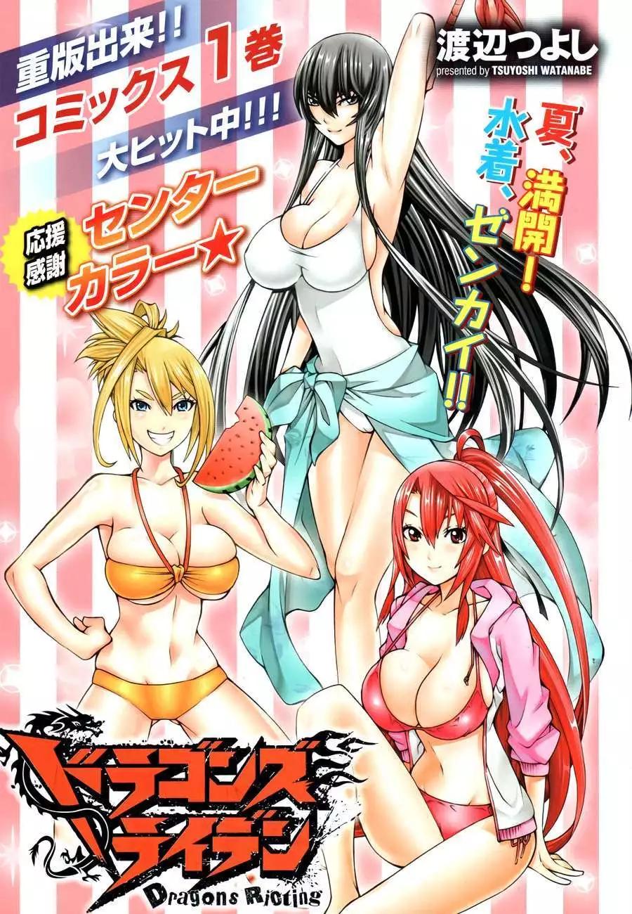 龙的争乱 - 第09回 - 第1张图