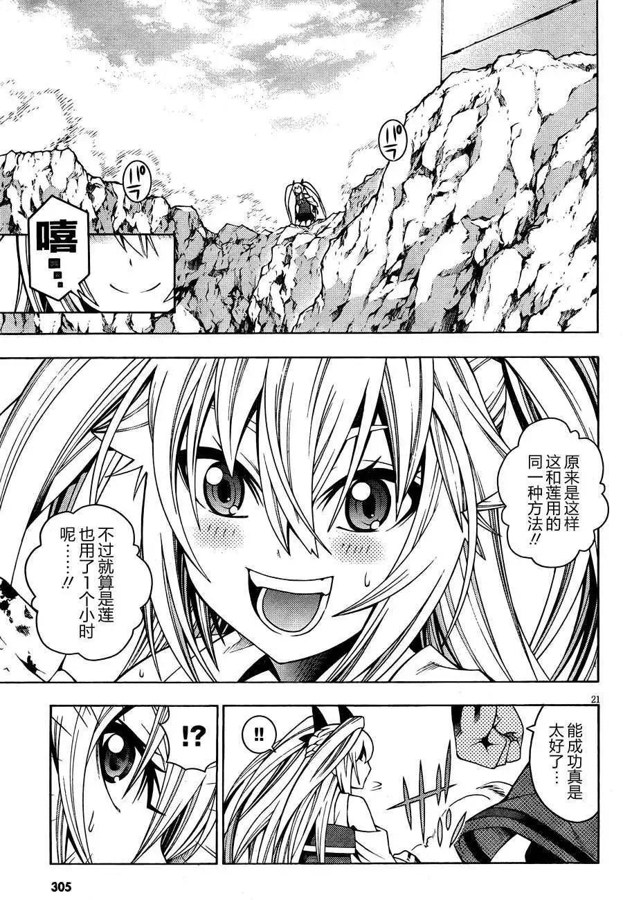 龙的争乱 - 第09回 - 第23张图