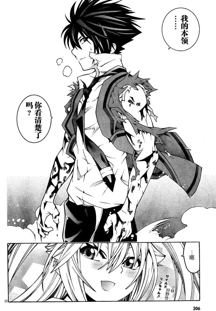 龙的争乱 - 第09回 - 第24张图