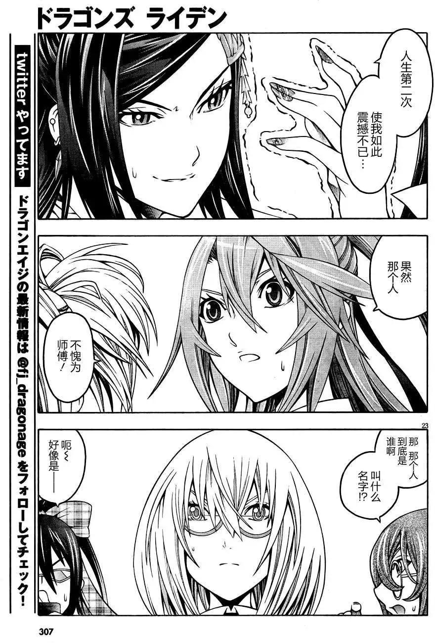 龙的争乱 - 第09回 - 第25张图