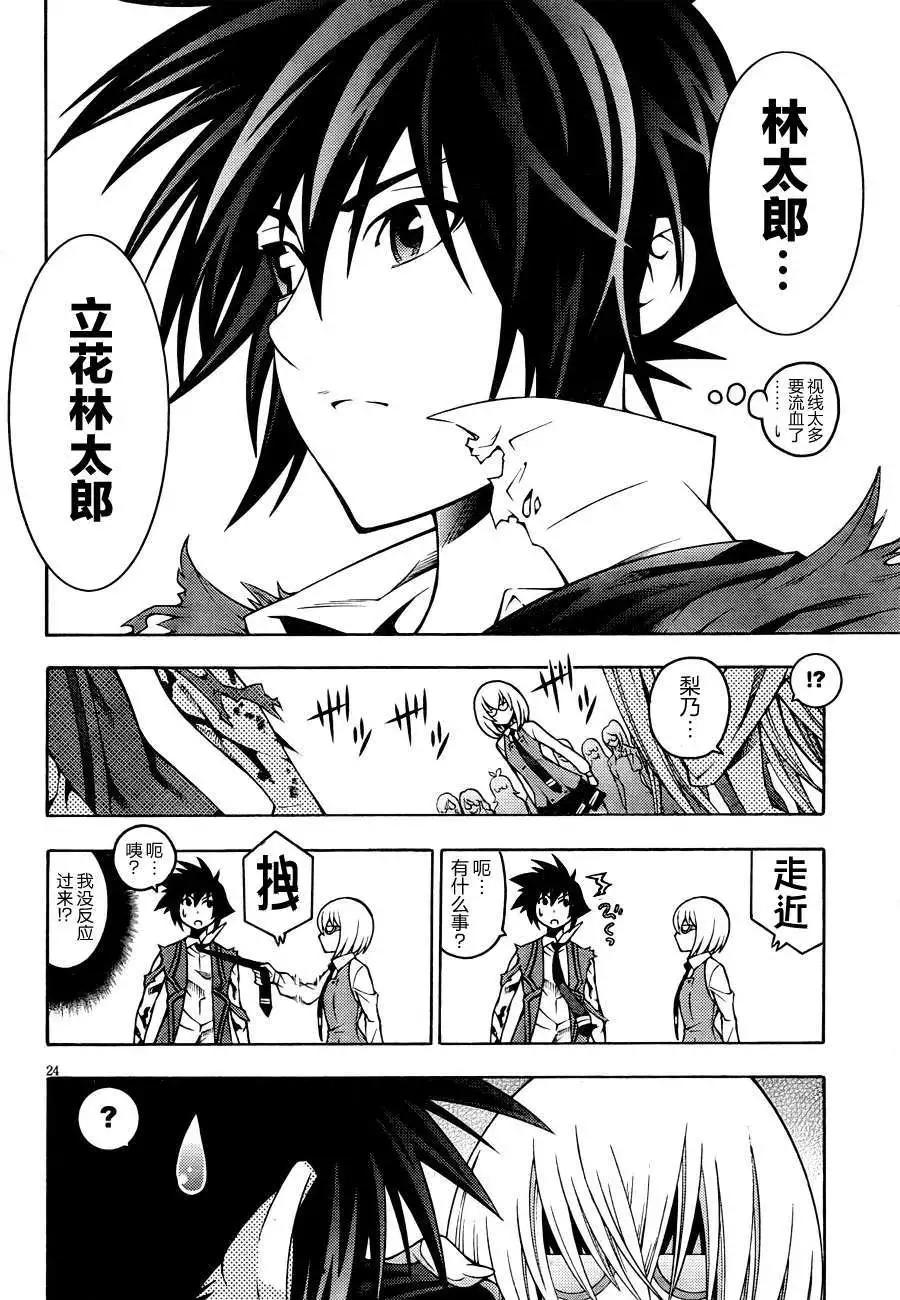 龙的争乱 - 第09回 - 第26张图